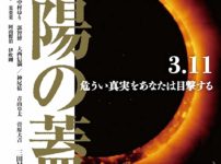 太陽の蓋