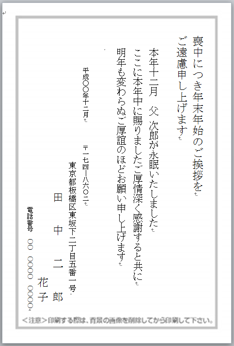 Word 2010 を使いワード用テンプレートで喪中はがきを作る 本と